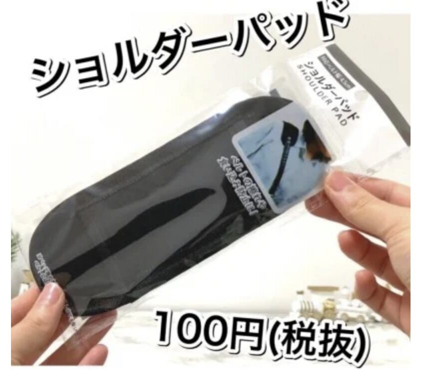 ショルダーパッド
