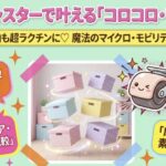 100均キャスターで叶える「コロコロ・マジック」！