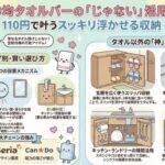 100均タオルバーの「じゃない」活用術