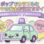 100均三角停止板お役立ちガイド