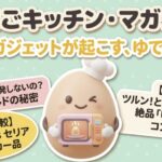 100均ガジェットが起こすゆで卵革命