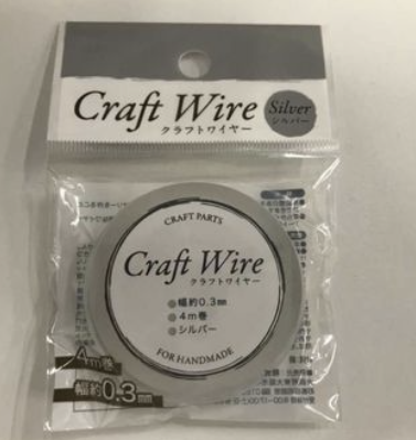 ワイヤー