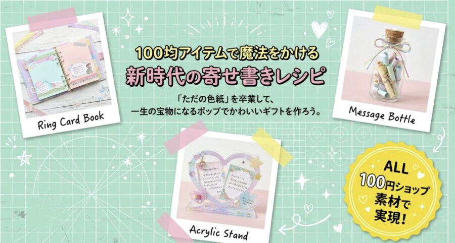 100均アイテムで寄せ書き