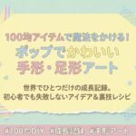100均スタンプで魔法をかける。手形アート!
