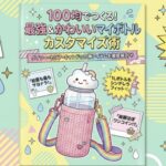 100均の可愛い水筒カバー