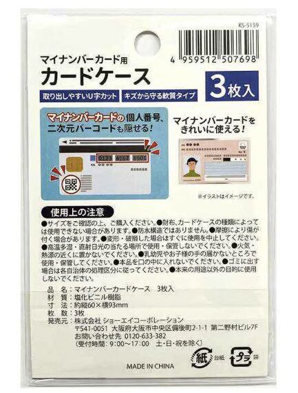 マイナンバーカードケース