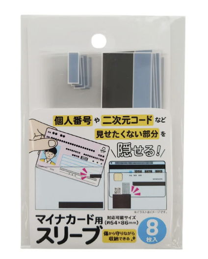 マイナンバーカードケース