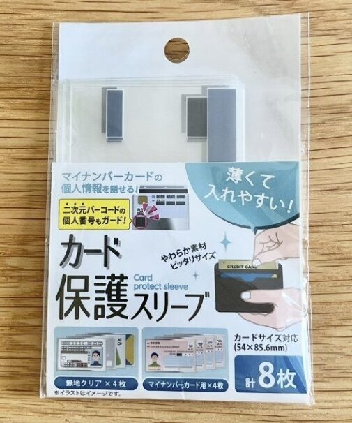 マイナンバーカードケース