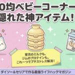 100均粉ミルクケースが神アイテム