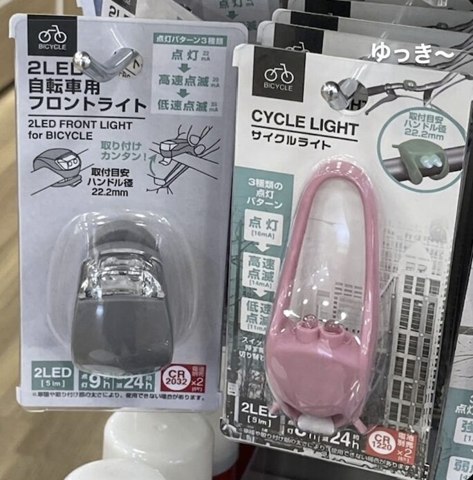 自転車ライト