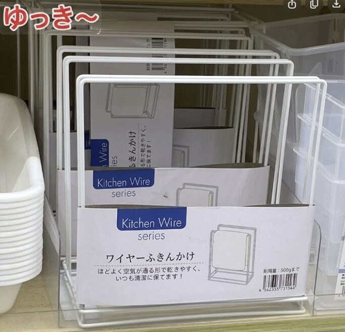 ふきんかけ