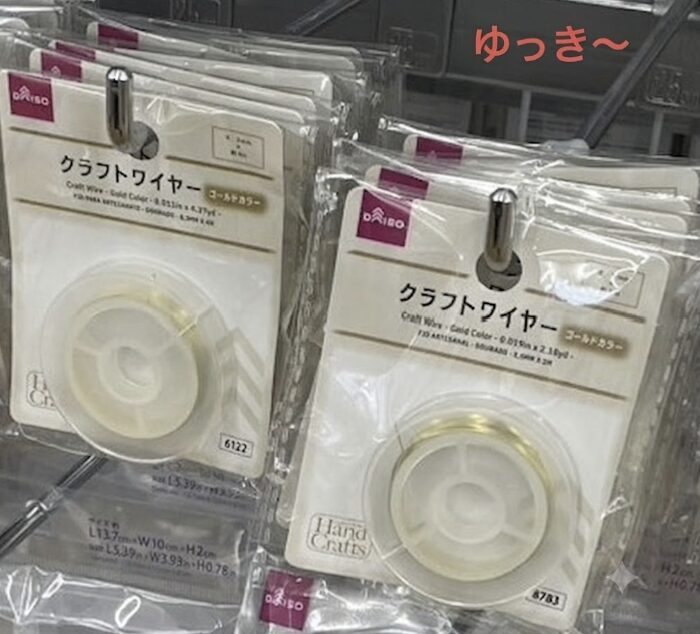ワイヤー