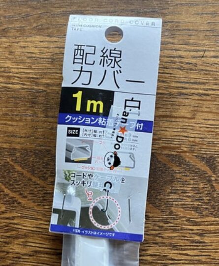 配線カバー