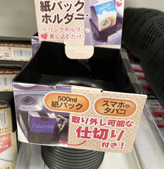 ドリンクホルダー