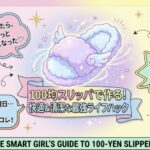 100均でつくる快適清潔な最強ライフ