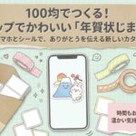 100均で作る年賀状じまい