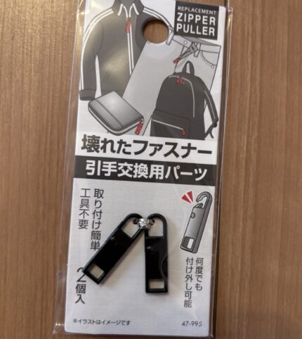 ファスナーの引手