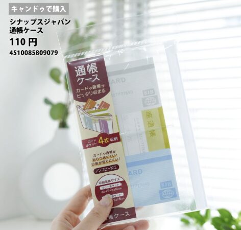 通帳ケース
