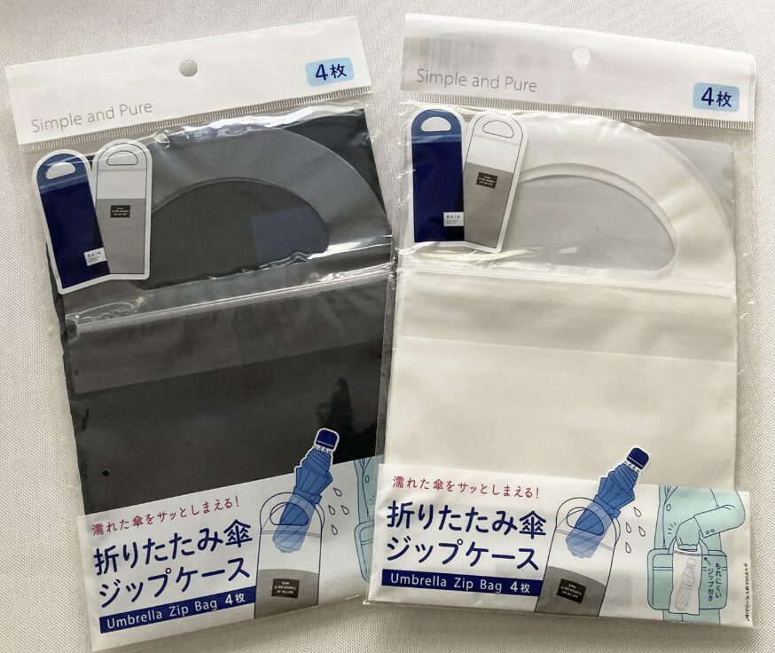 傘袋