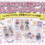 100均で推し活ディスプレイ術