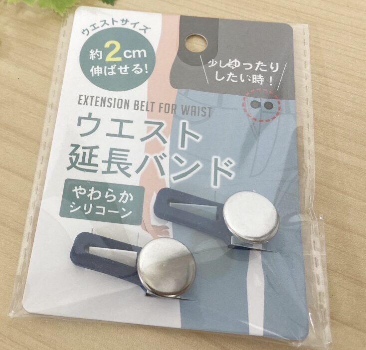ウエスト調整