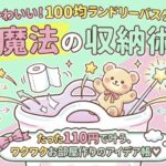 ポップでかわいい100均ランドリーバスケット