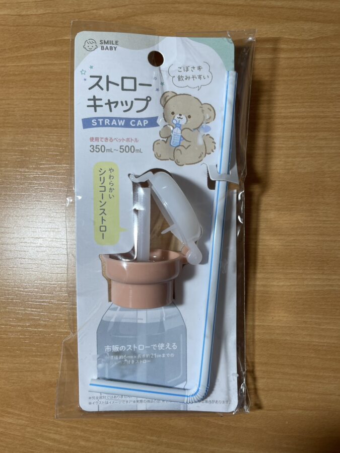 ストローキャップ