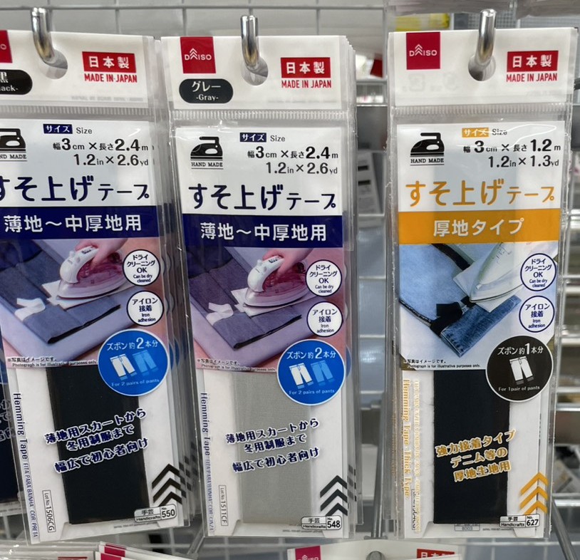 裾上げテープ
