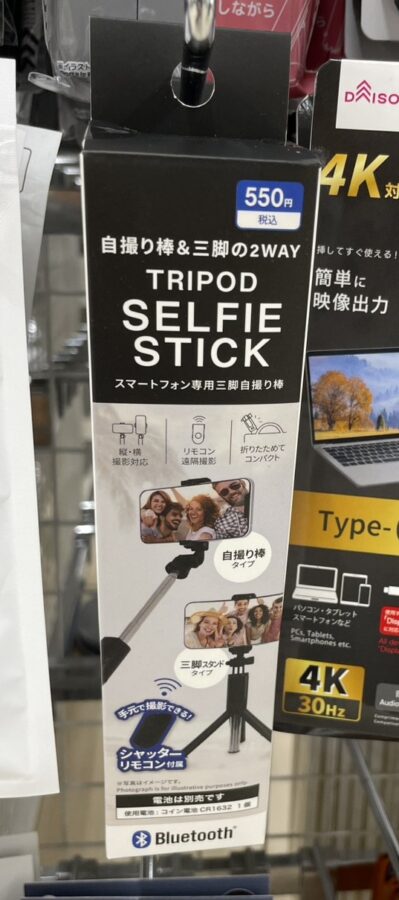 スマホ三脚