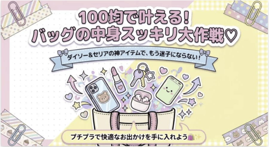 後付けポケット