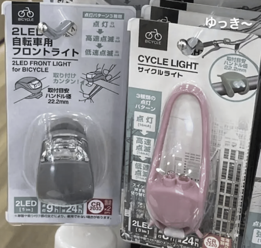 自転車ライト