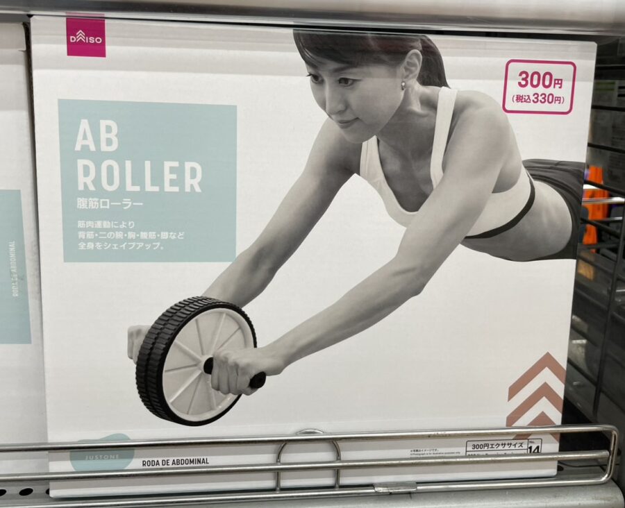 筋トレグッズ
