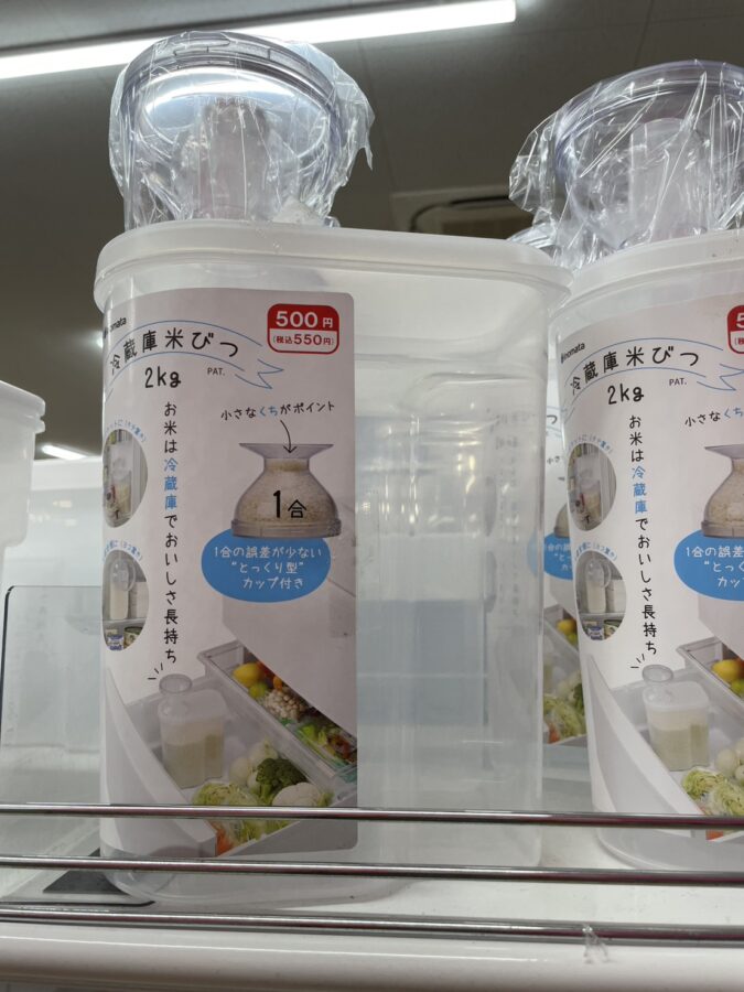 米びつ