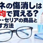 メガネの傷と安全なクリーナー・クロス、研磨剤への注意を示すアイキャッチ